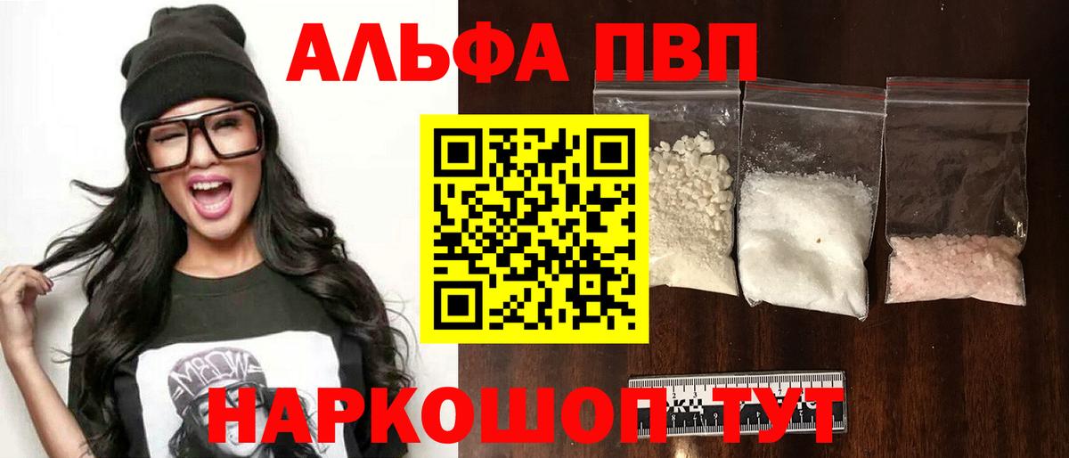 Alpha-PVP мука Алапаевск