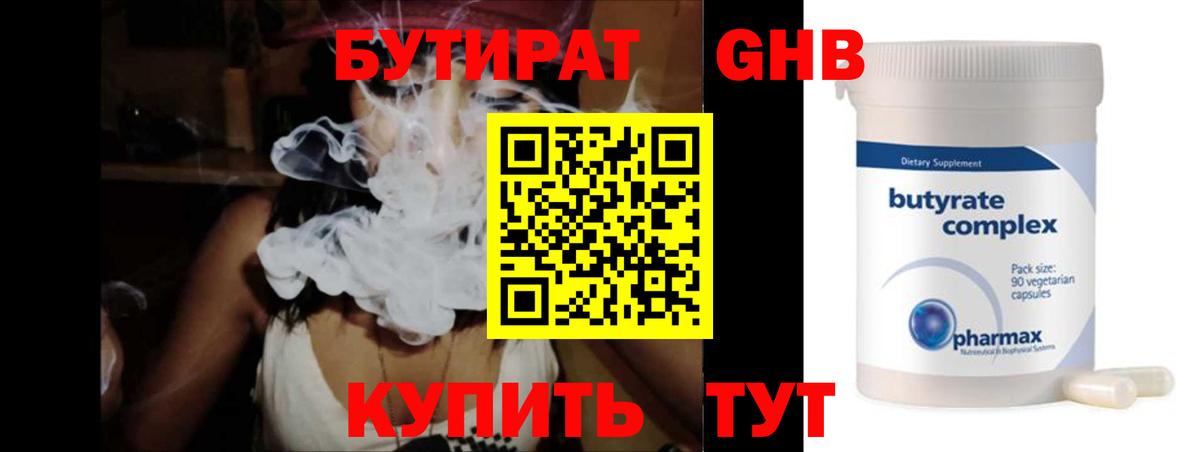 Бутират буратино  Вход с VPN  Алапаевск 