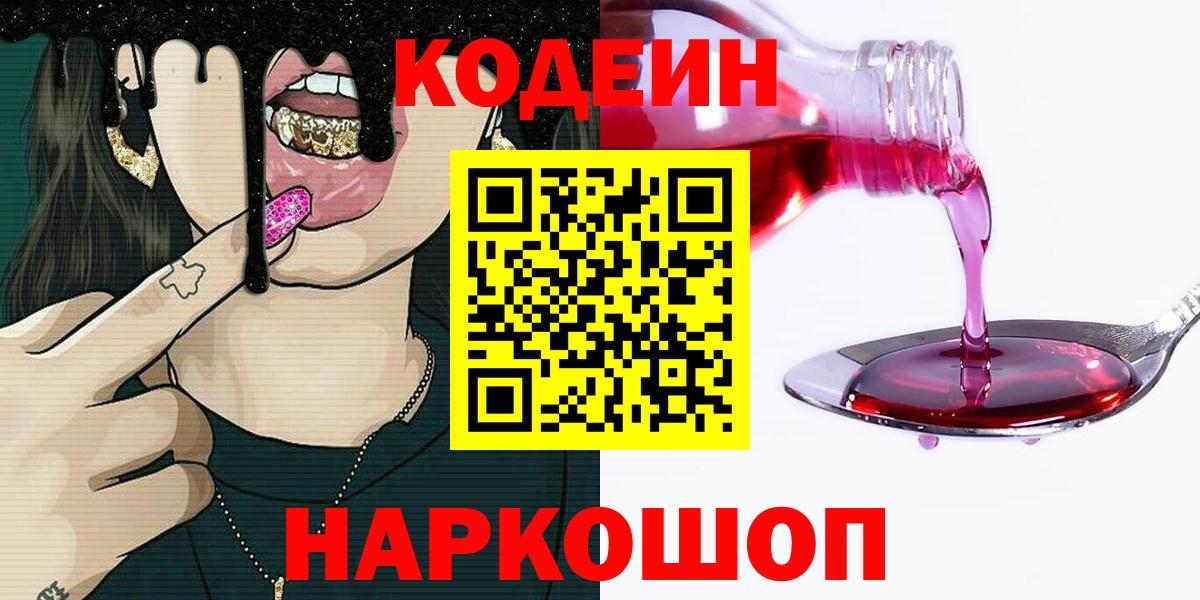 Codein напиток Lean (лин) Алапаевск