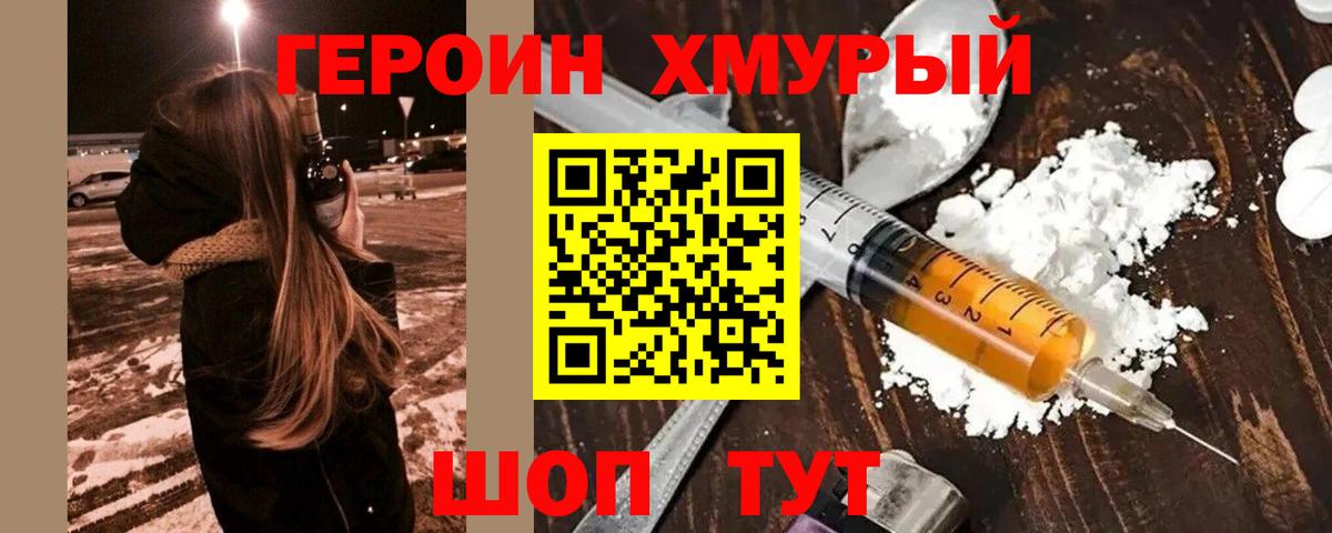 Алапаевск  Героин хмурый  Вход с VPN 