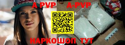 apvp Пенза